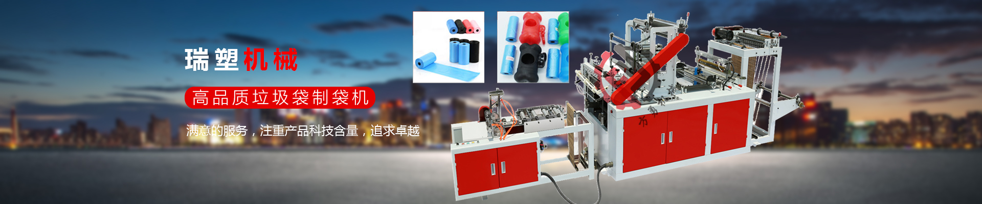 專注製（zhì）造塑（sù）料（liào）包裝機械的（de）企業