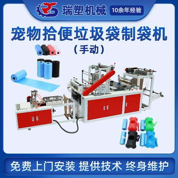 寵物拾（shí）便垃圾袋製袋機（jī）（手動）