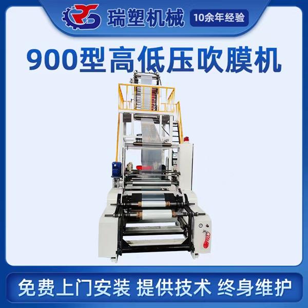 高低壓吹膜（mó）機