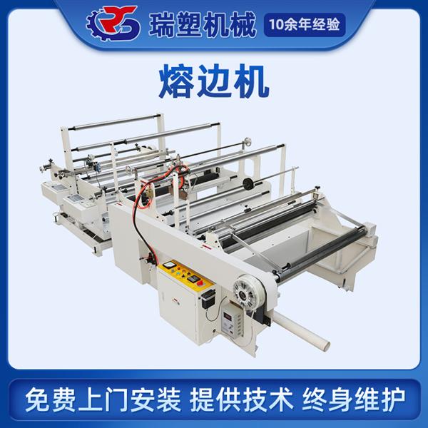 熔邊（biān）機