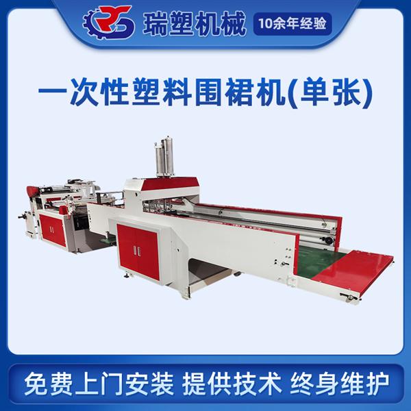 圍裙（qún）機 單張