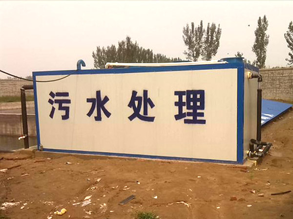 生活汙水處理設備